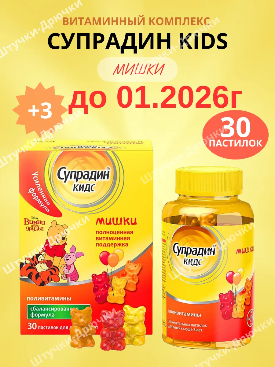 Супрадин кидс мишки...