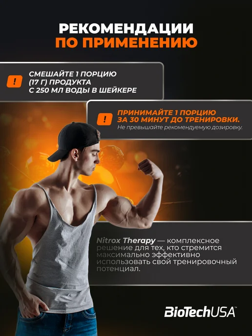 BioTechUSA Предтренировочный комплекс Найтрокс Терапи 340 г. Персик, 340 г, фото 4