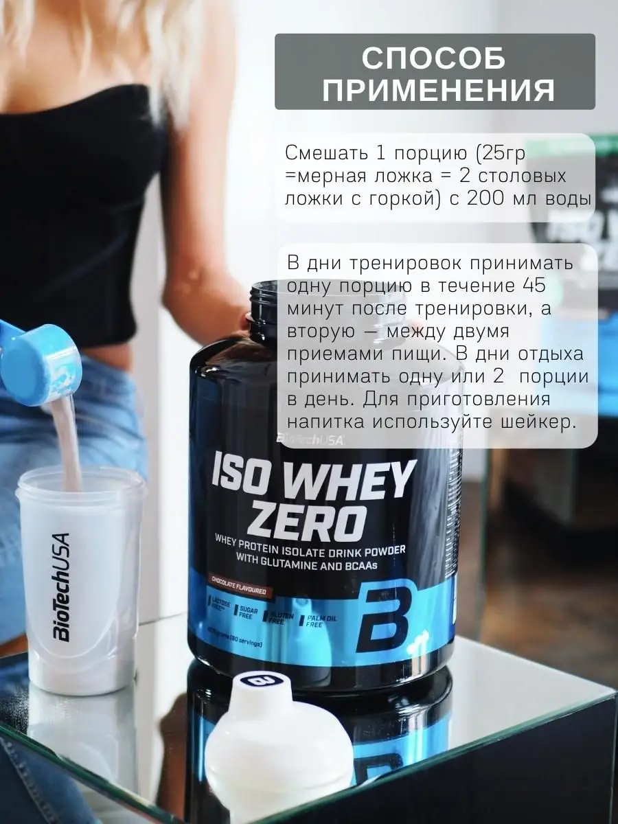 Изолят протеина Iso Whey Zero 2270 г. Белый шоколад BioTechUSA 169268949  купить за 10 447 ₽ в интернет-магазине Wildberries