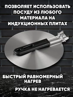 Адаптер для индукционной плиты 20 см 169269534 купить за 1 022 ₽ в интернет-магазине Wildberries