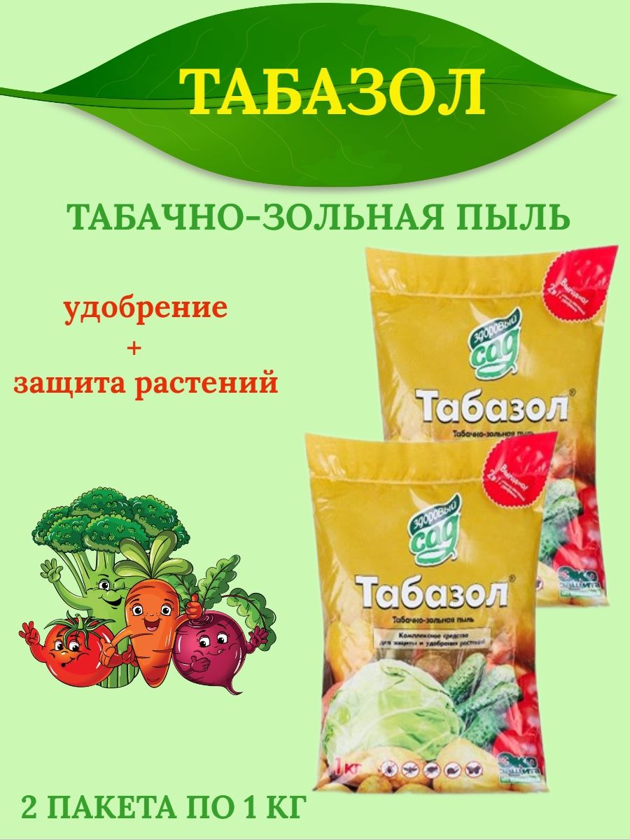 Табазол 1кг здоровый сад.