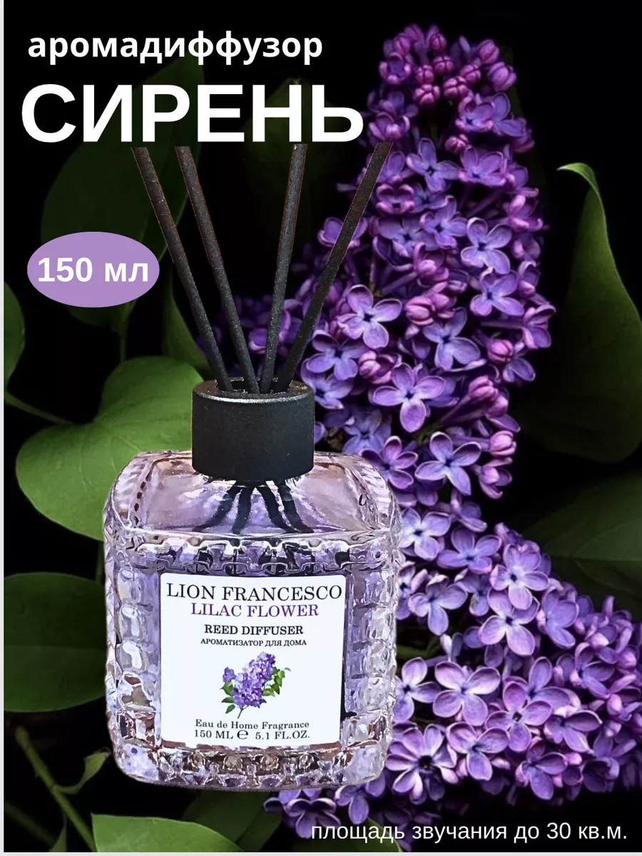 Успокаивающие диффузоры Успокаивающие диффузоры