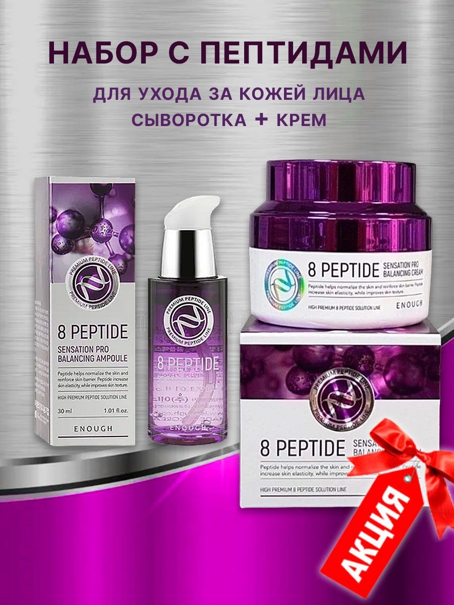 Сыворотка магазин. Enough тональный крем 8 Peptide Full Cover perfect Foundation. Enough 8 Peptide Full Cover perfect Foundation 100 ml 13 тон. Крем enough 8 Peptide. Enough тональный крем с пептидами 8 Peptide Full Cover perfect Foundation spf50 оттенки.