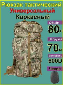 Тактический рюкзак, каркасный с рамой внутри 80литр Sakudo fishing 169270203 купить за 2 515 ₽ в интернет-магазине Wildberries