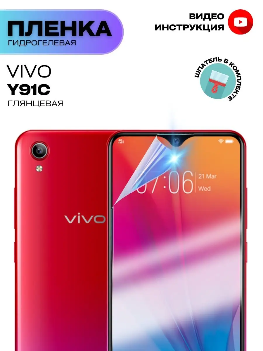 ProStoreProduction Гидрогелевая Защитная Пленка для Vivo Y91C