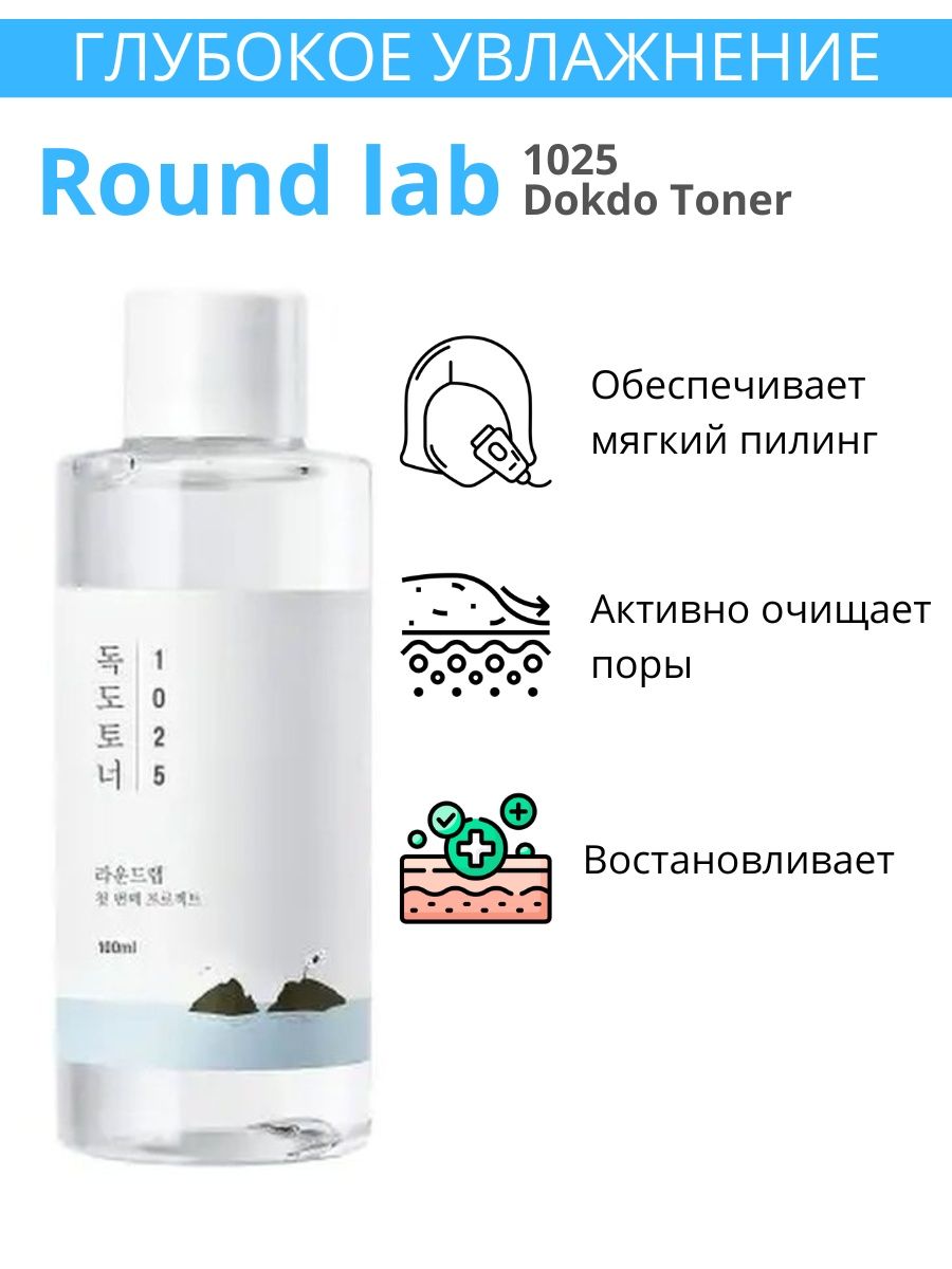 Round lab dokdo toner