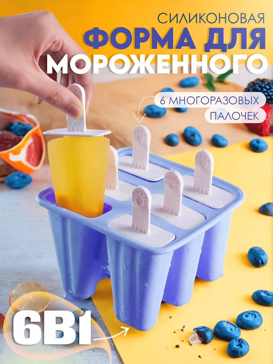 Форма для мороженого