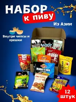 Подарочный набор Азиатские чипсы к пиву Star Sweet 169273623 купить за 853 ₽ в интернет-магазине Wildberries