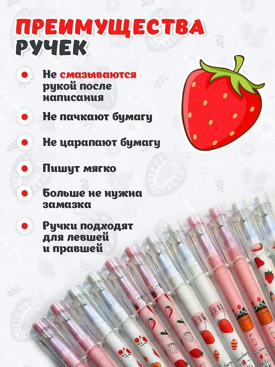 Ручки пиши стирай Клубника Strawberry гелевые синие набор KNOPKA1 169274967  купить за 250 ₽ в интернет-магазине Wildberries