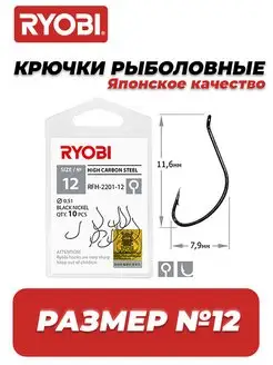 Крючок рыболовный одинарный RFH-2201 №12 Ryobi 169275026 купить за 194 ₽ в интернет-магазине Wildberries