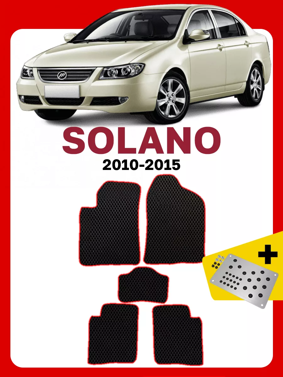 Коврики Лифан Солано 620 Lifan Solano GOOD DEAL STORE 169275317 купить за 2  520 ₽ в интернет-магазине Wildberries