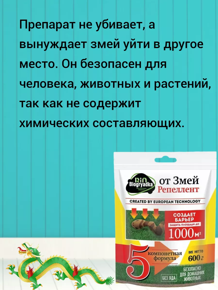 отпугиватель змей 400 г Био грядка 169276077 купить в интернет-магазине  Wildberries