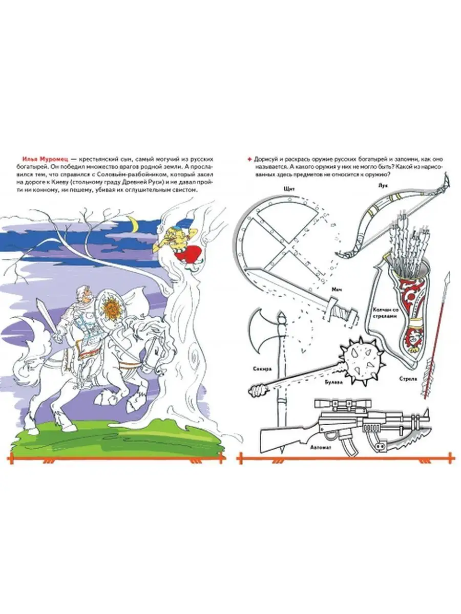 Чудо-богатыри. Раскраска с заданиями Литур 169276190 купить за 341 ₽ в  интернет-магазине Wildberries