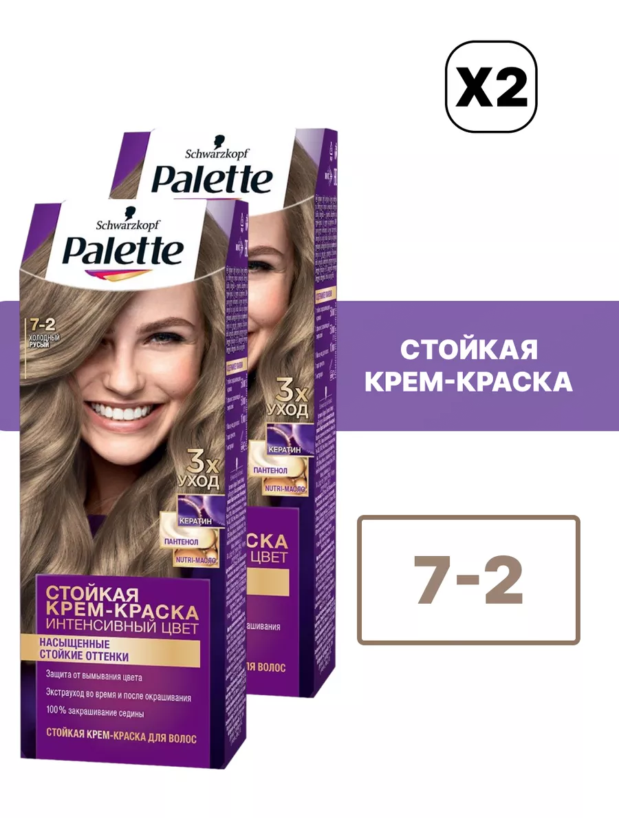 Краска для волос Palette 7-2 Холодный русый