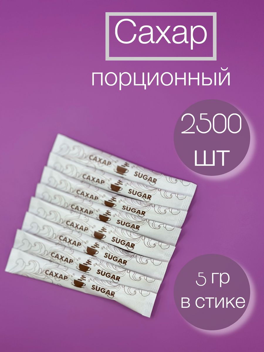 Сахар порционный. Стики 500 шт. Сахар порционный Главпак.