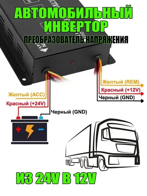 Авто инвертор преобразователь 24 на 12, вариант, фото 2