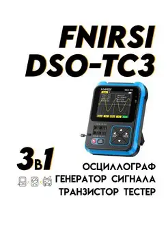 Портативный цифровой осциллограф DSO-TC3 FNIRSI 169277837 купить за 3 995 ₽ в интернет-магазине Wildberries