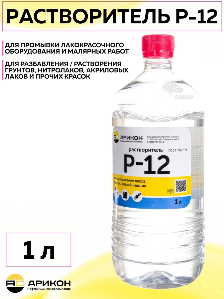 Растворитель в лакокрасочной промышленности. Арикон растворитель 646 сертификат. Лигейка разбавитель лакокрасочных. Alpina разбавитель для лакокрасочных материалов 0,75 л. Обезжириватель для мебели фирма Арикон цена в Перми.