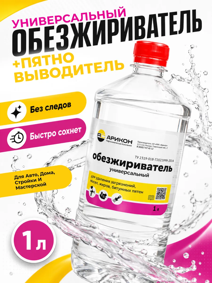 обезжириватель для поверхностей универсальный, бутылка 1 л