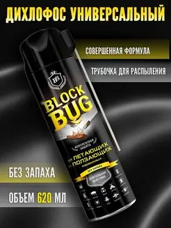 Средство от тараканов, клопов, муравьев без запаха 620 мл BLOCK BUG 169278328 купить за 386 ₽ в интернет-магазине Wildberries