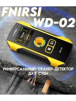 Универсальный сканер-детектор для стен WD-02 FNIRSI 169278879 купить за 3 526 ₽ в интернет-магазине Wildberries