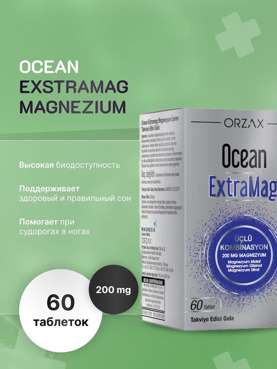 Магний orzax. Ocean exstramag. Cuoel magnezium.