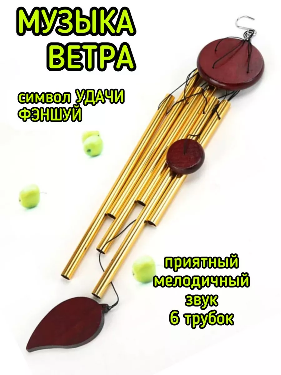 Колокольчик на дверь - музыка ветра Ф.А.С.С.Ю 169280981 купить за 583 ₽ в  интернет-магазине Wildberries