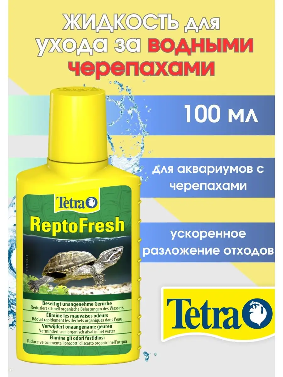 ReptoFresh жидкость для ухода за водными черепахами, 100 мл TETRA 169282589  купить за 1 955 ₽ в интернет-магазине Wildberries