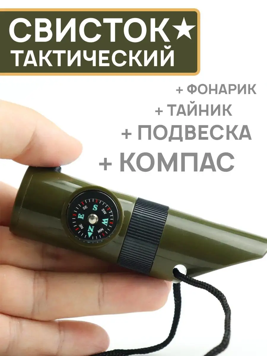 свистки тактические