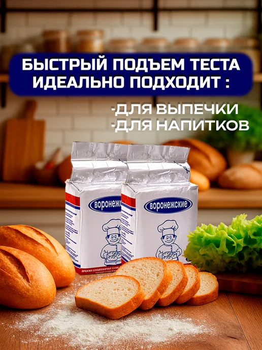 Воронежские Дрожжи для выпечки и напитков, 20 шт, фото 2