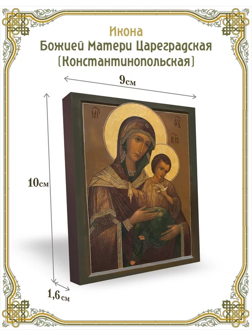 Духовная лавка Икона Божией Матери Цареградская (Константинопольская), коричневый