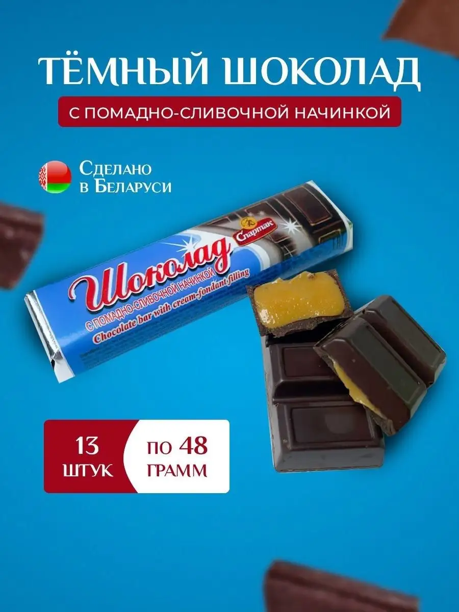 Шоколадный батончик с помадкой 13 штук Белорусские продукты 169286972  купить за 578 ₽ в интернет-магазине Wildberries