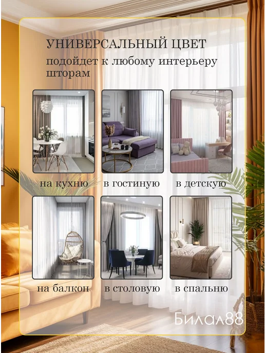 Билал88 Тюль вуаль 200х250 на ленте готовый в гостиную, 200x250, фото 3