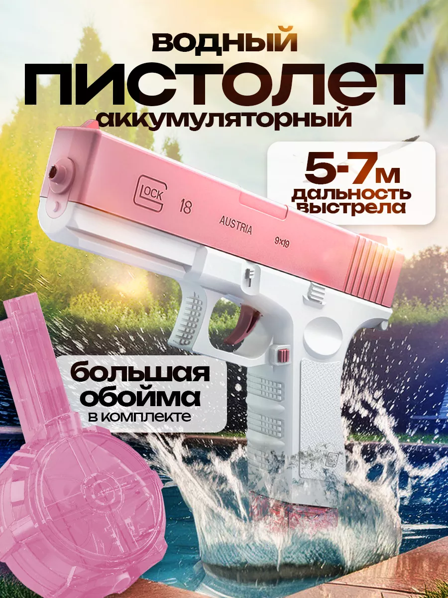 Водный пистолет электрический на аккумуляторе для детей GALAXY-TOP  169287483 купить за 664 ₽ в интернет-магазине Wildberries