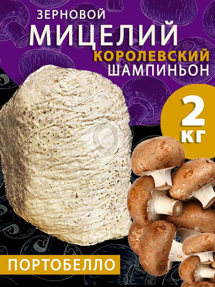 Грибы Шампиньон Королевский (коричневый) (Код: 82193)