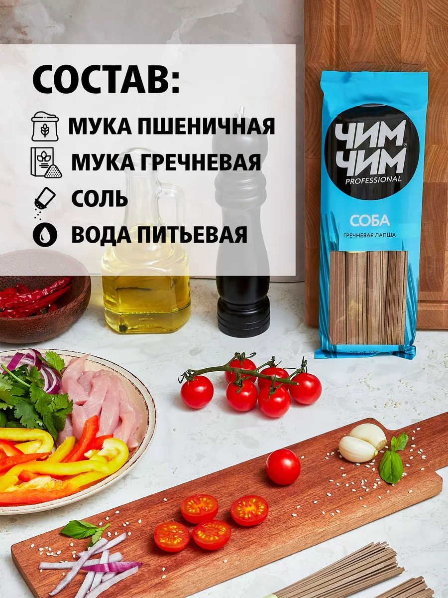 Гречневая лапша соба soba 2шт по 250гр Чим Чим 169288001 купить за 277 ₽ в  интернет-магазине Wildberries