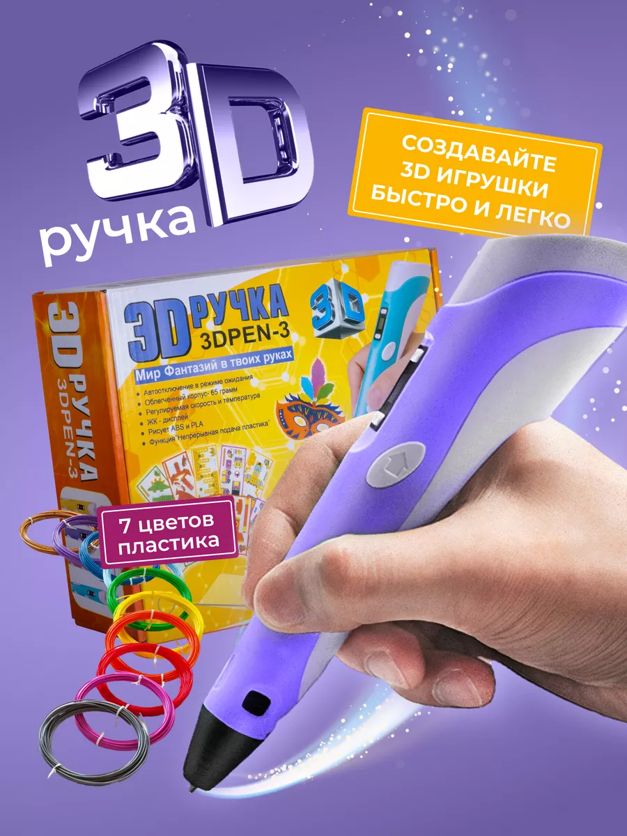 EccMarket 3D-Ручка + 70 метров пластика