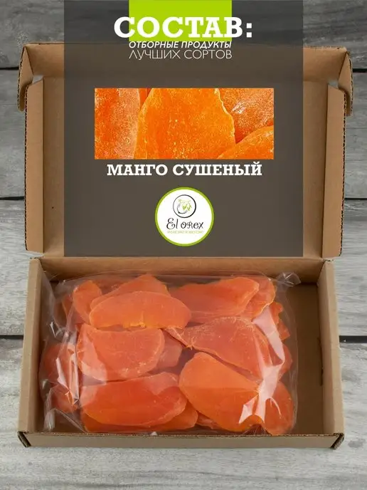 El orex манго сушеное цукат 1кг, 800 г, фото 2