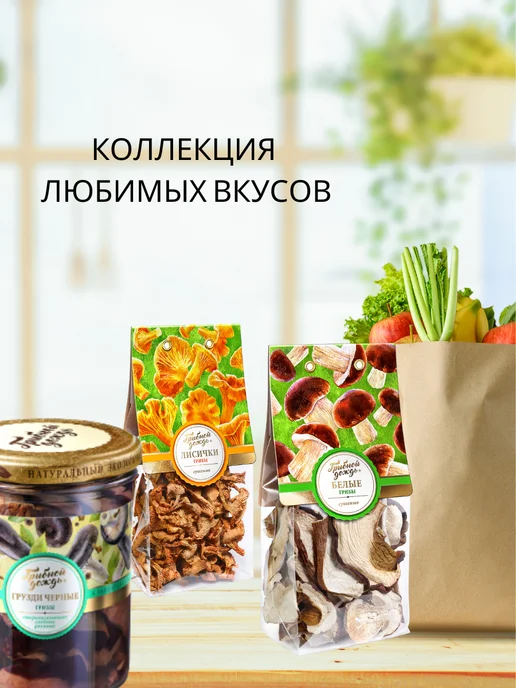 Грибной дождь Сушеные грибы лесные ассорти для супа 30 гр, 40 г, фото 8