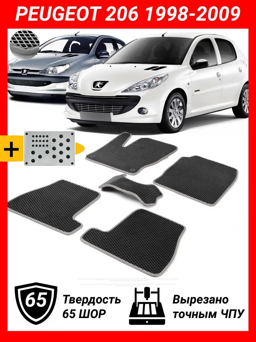 Коврики Пежо 206 Peugeot 206 GOOD DEAL STORE 169291986 купить за 2 520 ₽ в  интернет-магазине Wildberries