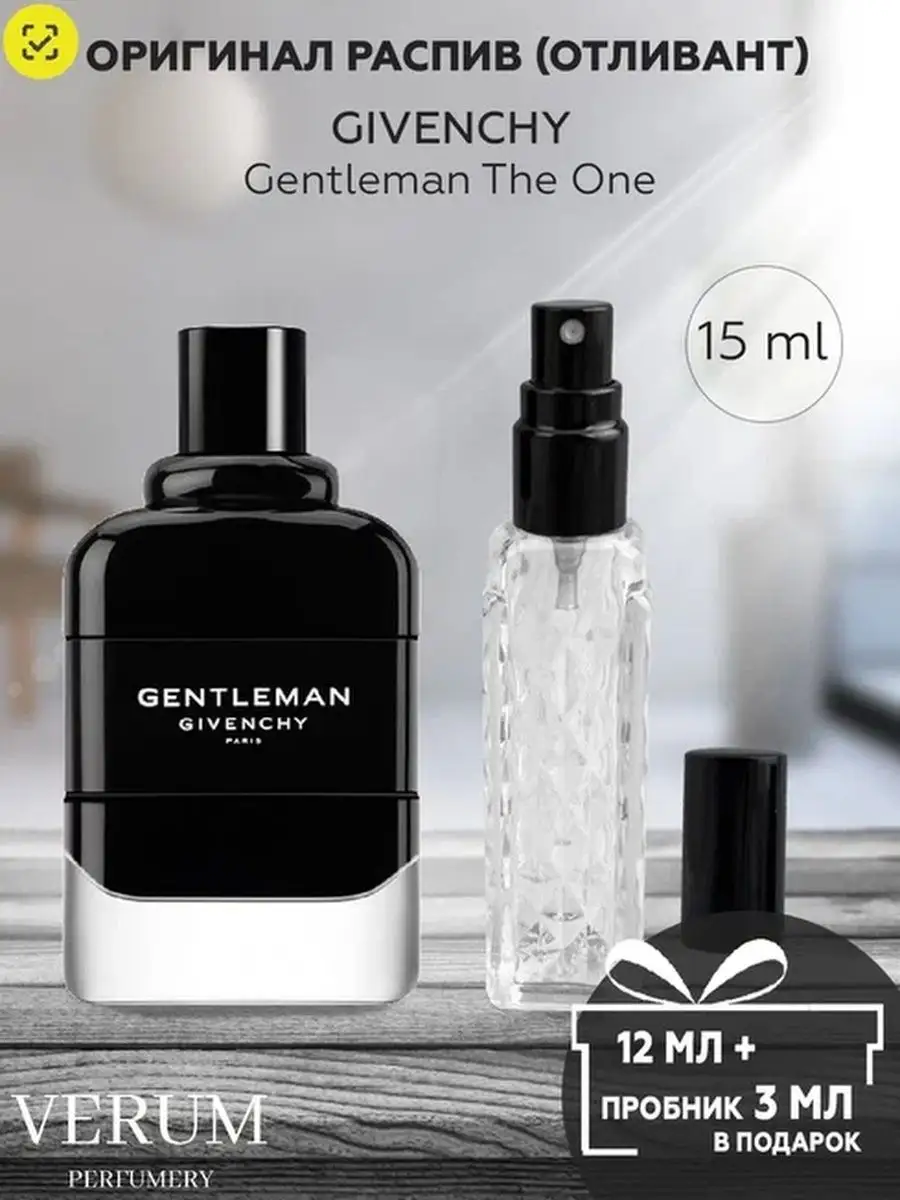 Распив парфюм духи Gentleman The One Givenchy VERUM PERFUMERY 169292757  купить за 414 ₽ в интернет-магазине Wildberries