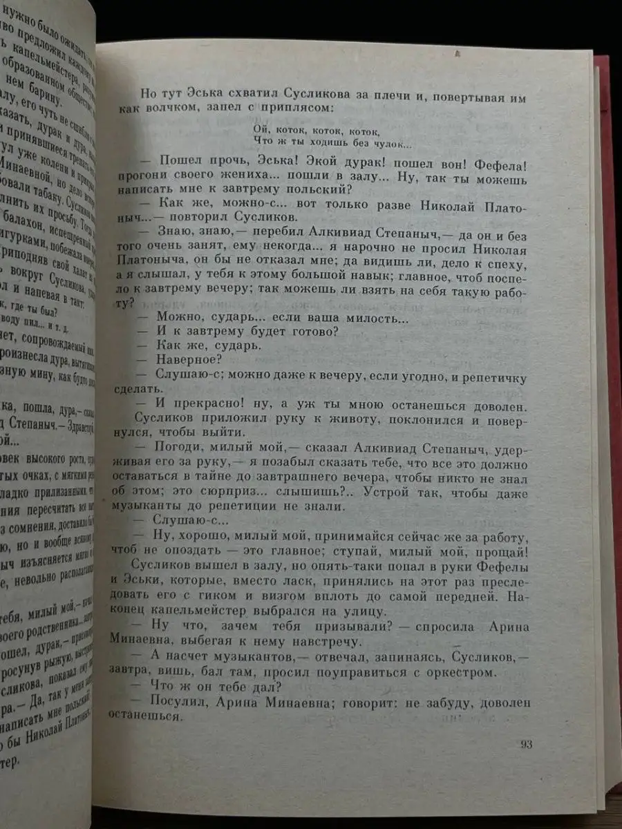 Происхождение мастера Московский рабочий 169292990 купить в  интернет-магазине Wildberries