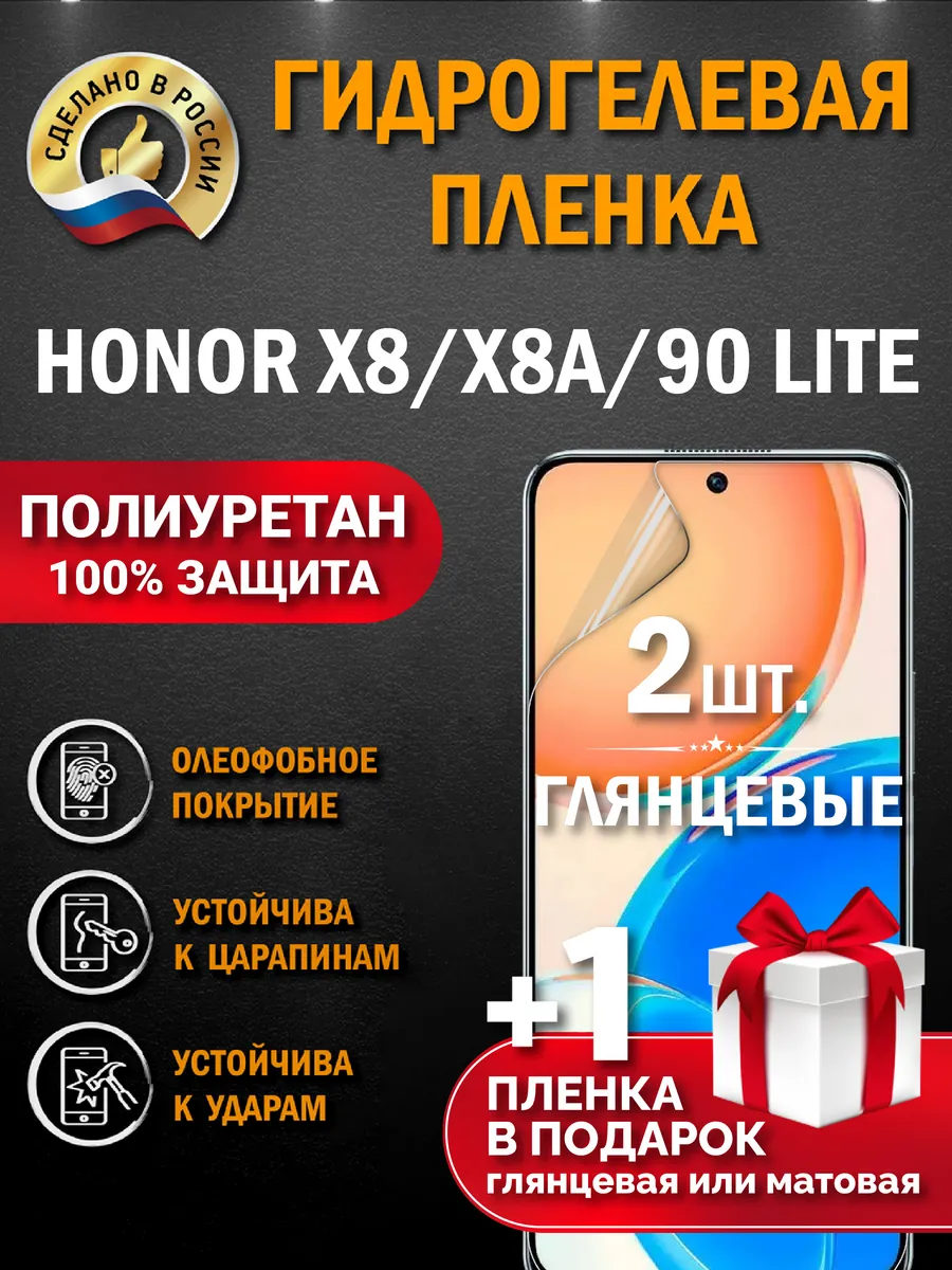 Защитная гидрогелевая пленка на экран Honor X8A/X8/90Lite