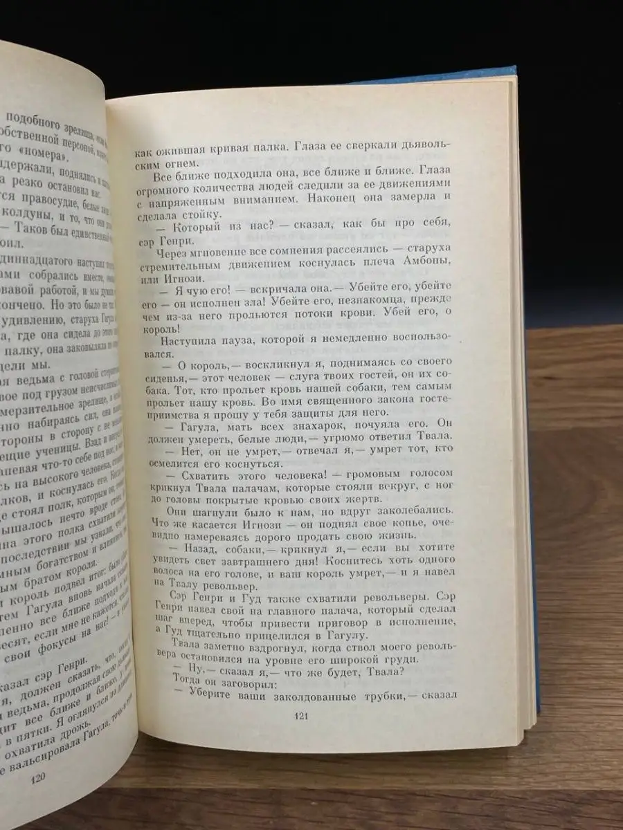 Копи царя Соломона. Прекрасная Маргарет Беларусь 169293342 купить за 161 ₽  в интернет-магазине Wildberries