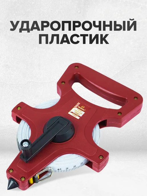 политех-инструмент Рулетка геодезическая Стандарт 50 м, 13 мм, 20 м, фото 2