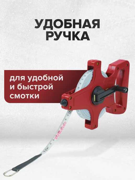 политех-инструмент Рулетка геодезическая Стандарт 50 м, 13 мм, 20 м, фото 3