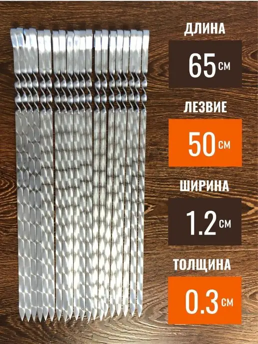 GRAND PICNIC Шампура для шашлыков 10 штук, длина 65 см, 20 шт, фото 4