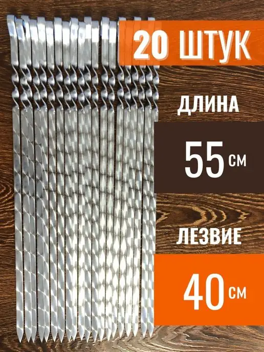 GRAND PICNIC Шампура для шашлыка 75 см, нержавеющая сталь, 20 штук, 20 шт