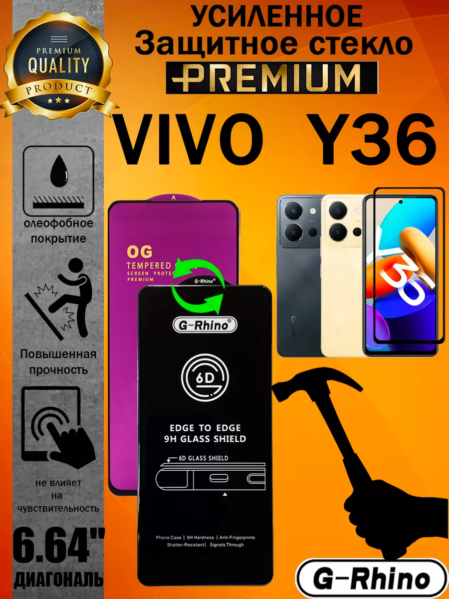 Защитное стекло усиленное G-Rhino для VIVO Y36