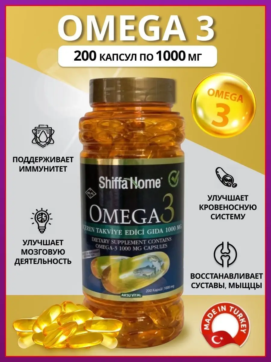 Омега 3 Турция (высокоочищенный) 1000мг 200капcул Shiffa Home 169296753  купить в интернет-магазине Wildberries